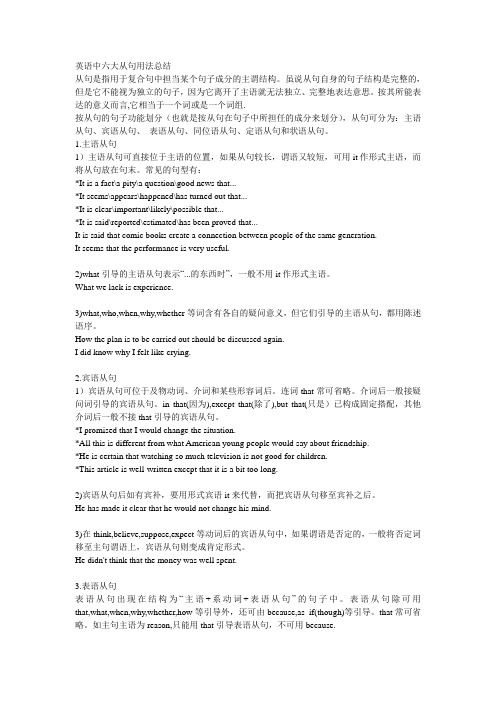 英语六大从句用法总结