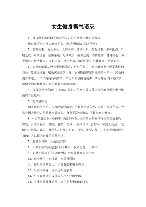 女生健身霸气语录