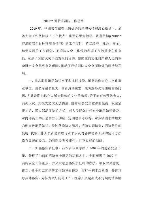 单位2010年消防工作总结