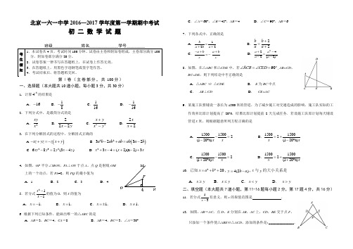 2016-2017学年北京市第一六一中学八年级上学期期中数学试题(含答案)解析