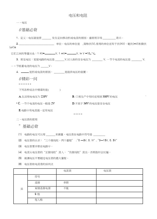 九年级物理全册第十六章电压和电阻基础知识必备(新版)新人教版.doc