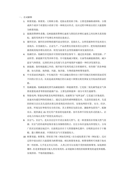 《能源与人类文明发展》作业
