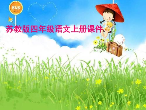 2018春苏教版二年级语文下册古诗两首—咏柳PPT课件