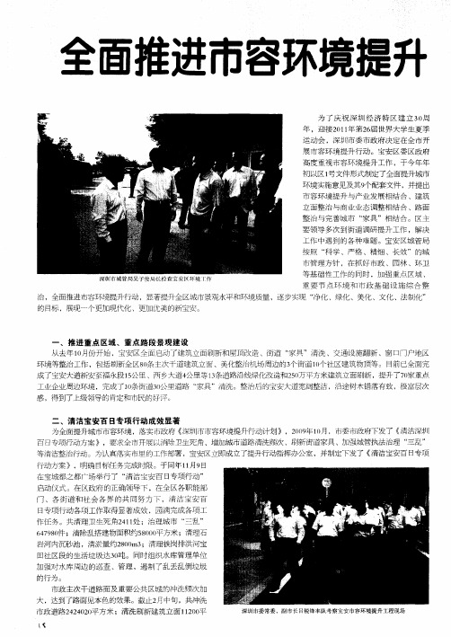 全面推进市容环境提升行动建设优美宝安