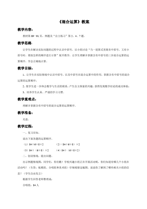 四年级上册数学教案-7《混合运算》 青岛版