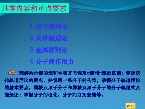 化学竞赛基础-化学键与分子结构