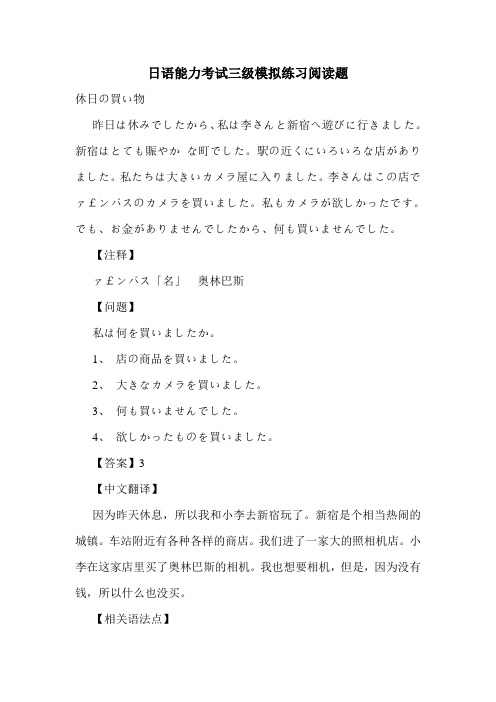 日语能力考试三级模拟练习阅读题