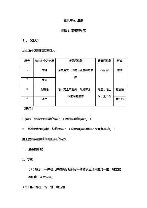 初三第九章溶液教案