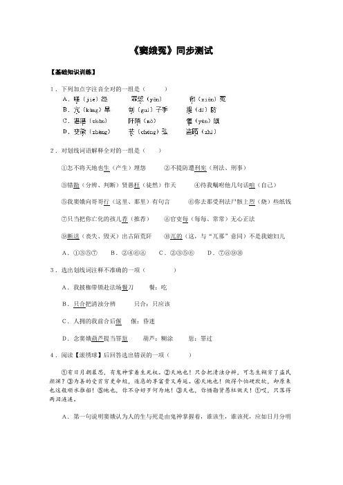 人教版高中语文必修四暑期备课同步练习1.1窦娥冤5新941