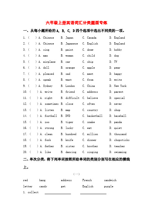 六年级上册英语试题-词汇分类题型专项练习 外研社三起(含答案)