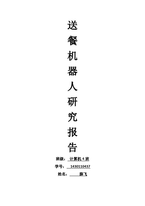 送餐机器人