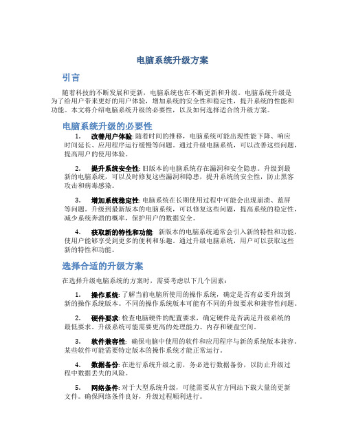 电脑系统升级方案