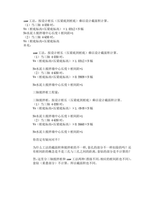 工法桩计算方法