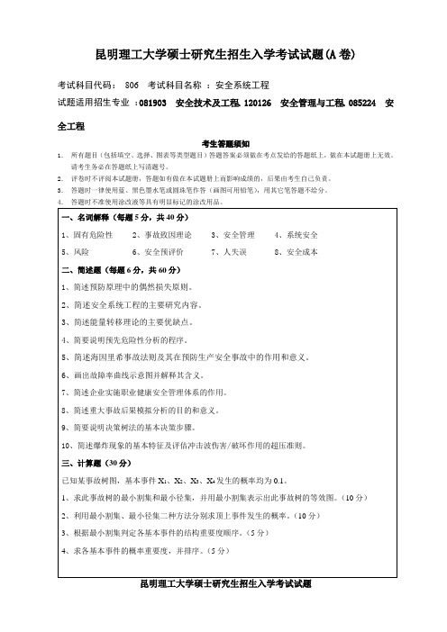 昆明理工大学硕士研究生招生入学考试试题(A卷)