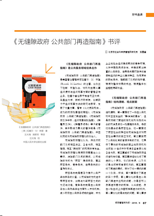 《无缝隙政府公共部门再造指南》书评