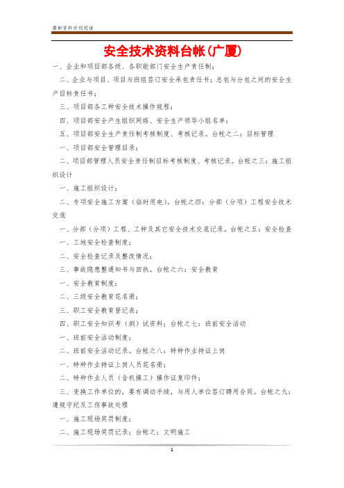 安全技术资料台帐(广厦)