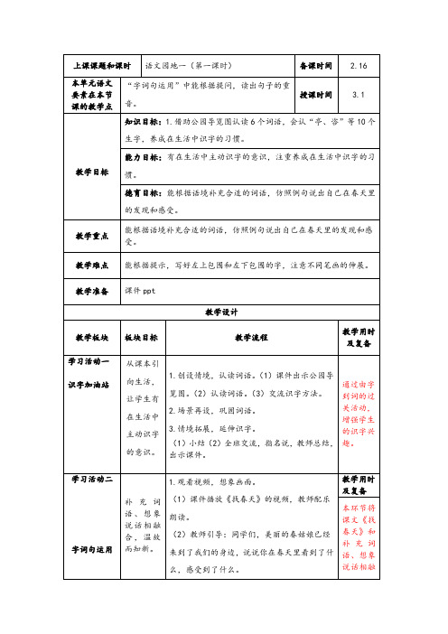 语文园地一(教案)-部编版语文二年级下册1