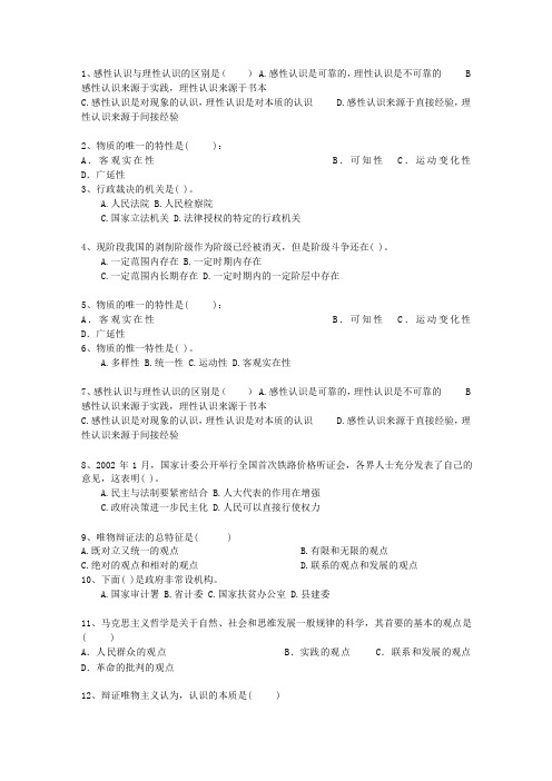 2011山东省事业单位招聘考试公共基础知识试题及答案