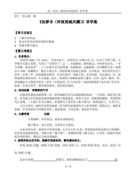 《如梦令》导学案   1课时