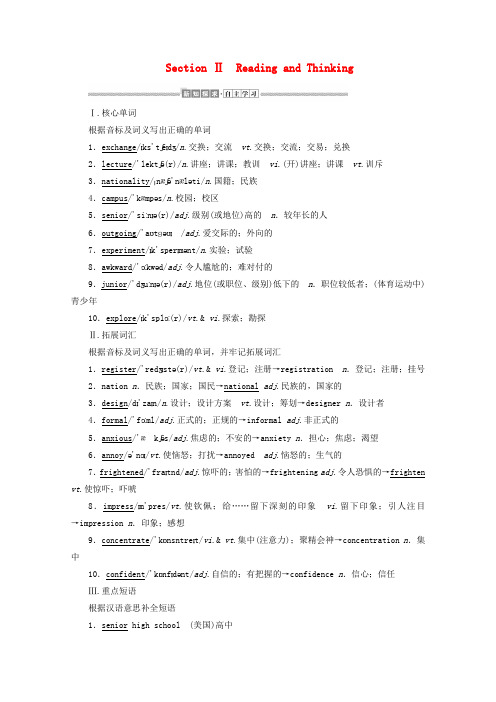 2019-2020学年新教材高中英语 Welcome Unit Section Ⅱ Reading and Thinking讲义 新人教版必修第一册