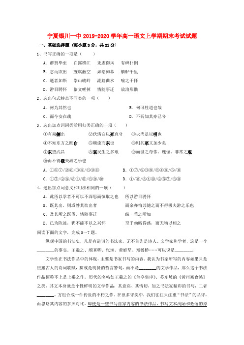 【含答案】宁夏银川一中2019_2020学年高一语文上学期期末考试试题