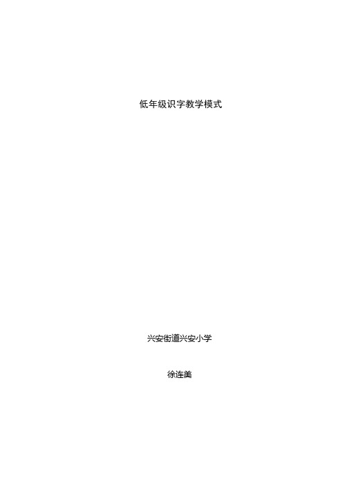 低年级情境识字教学模式