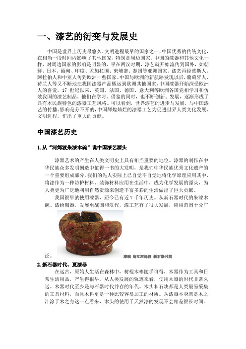 漆艺结课论文