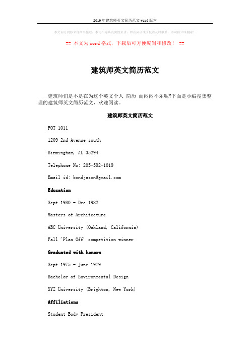 2019年建筑师英文简历范文word版本 (4页)