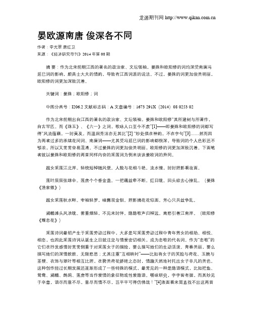 晏欧源南唐 俊深各不同