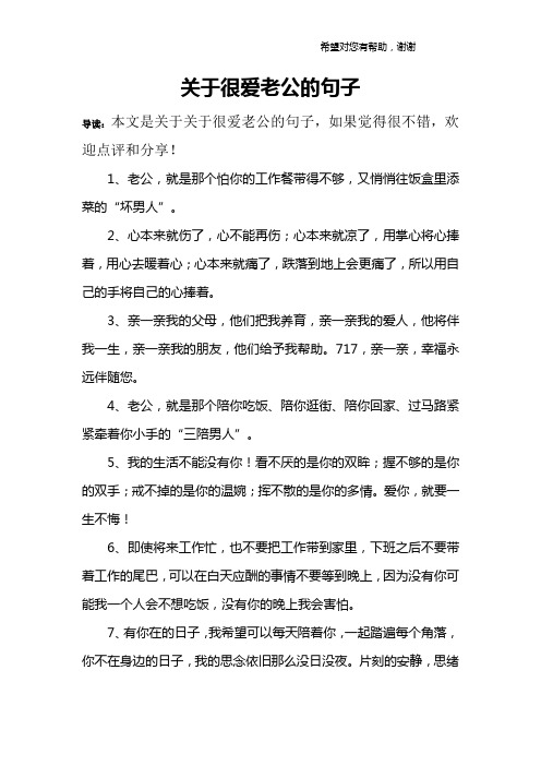关于很爱老公的句子