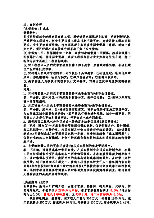 2016市政 典 型 案 例.