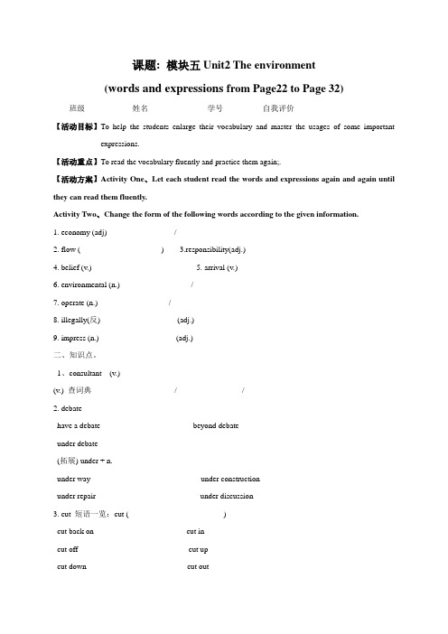 江苏省射阳县第二中学高中英语必修5Unit2 The environment words and