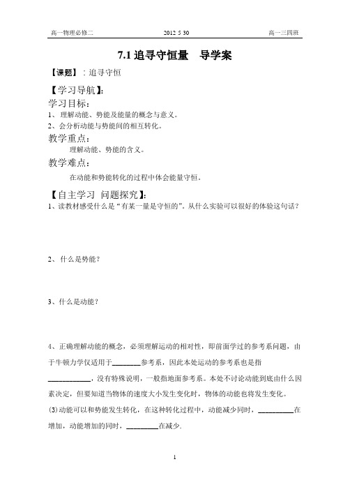 7.1追寻守恒量  导学案
