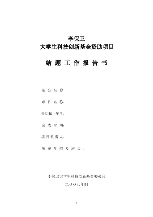 内蒙古科技大学 创新基金申请