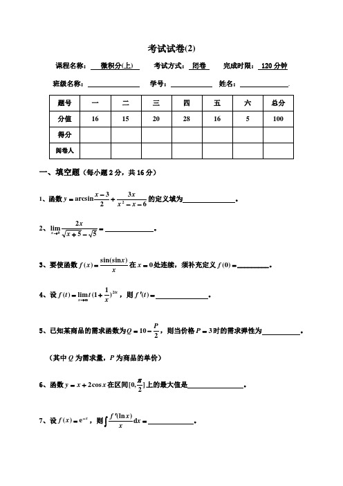 浙江微积分试卷上