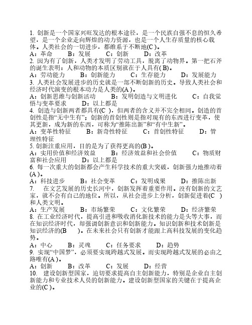 2018晋城市专业技术人员继续    教育答案(创新)