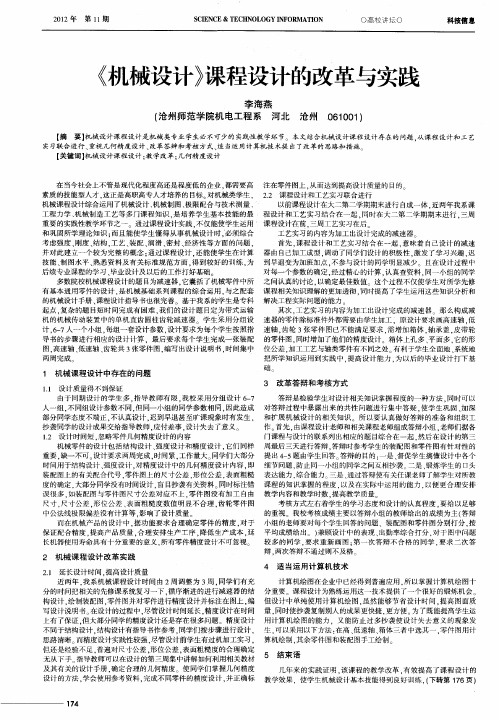 《机械设计》课程设计的改革与实践