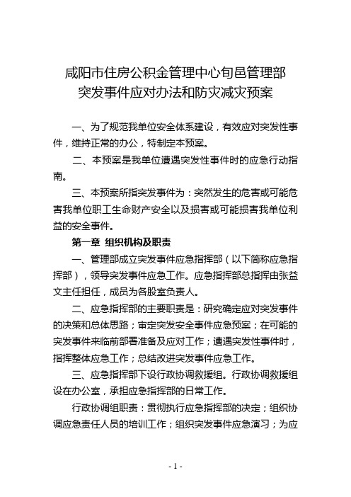 2012防震减灾应急预案
