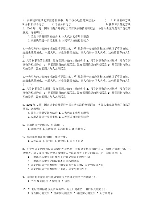 2015内蒙古自治区事业单位考试公共基础考资料