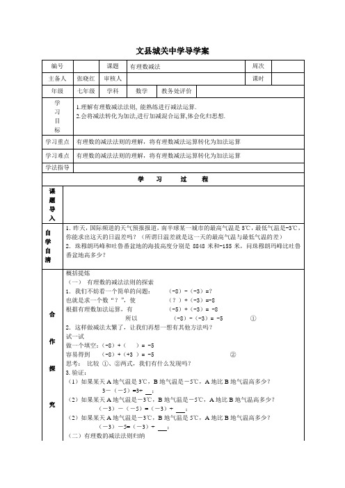 有理数减法