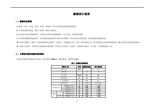 路线设计说明