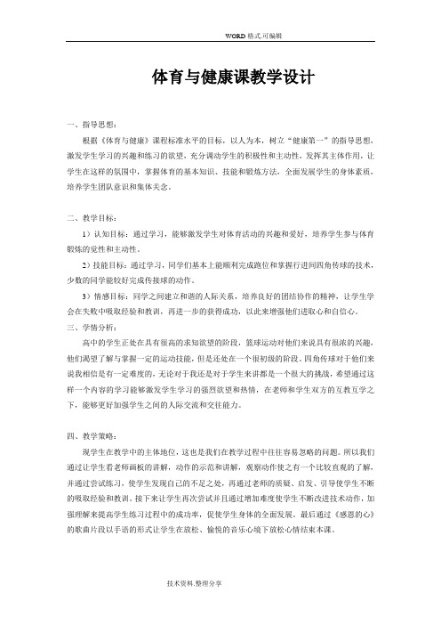 高中体育教学案全集