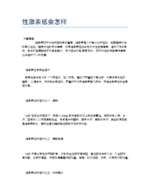 性激素低会怎样【医学养生常识】