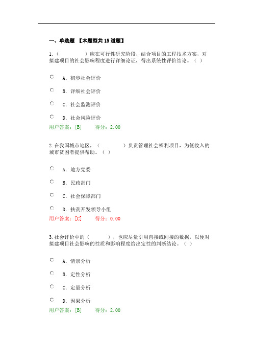 工程项目社会评价方法试卷 88分重点讲解
