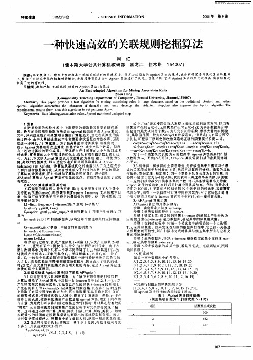 一种快速高效的关联规则挖掘算法