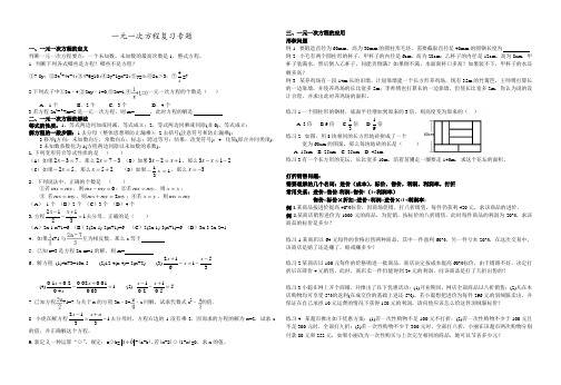 一元一次方程总复习