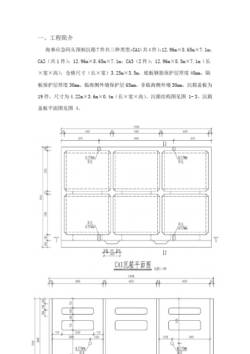 海事码头预制沉箱施工