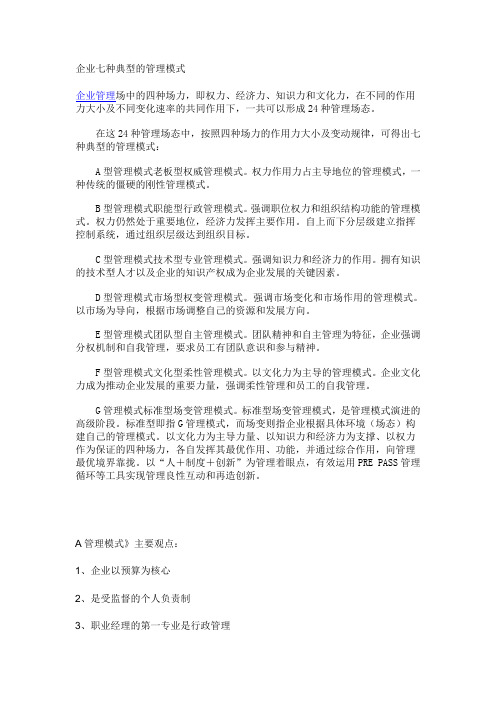 管理模式