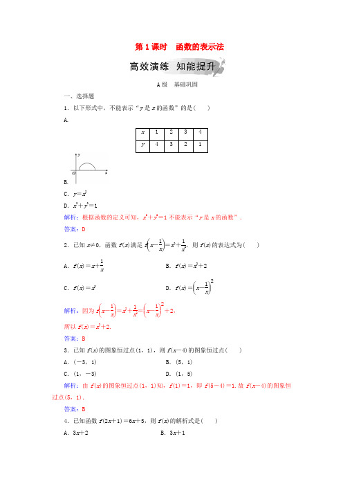 高中数学第一章集合与函数概念1.2函数及其表示1.2.2第1课时函数的表示法练习新人教A版必修1