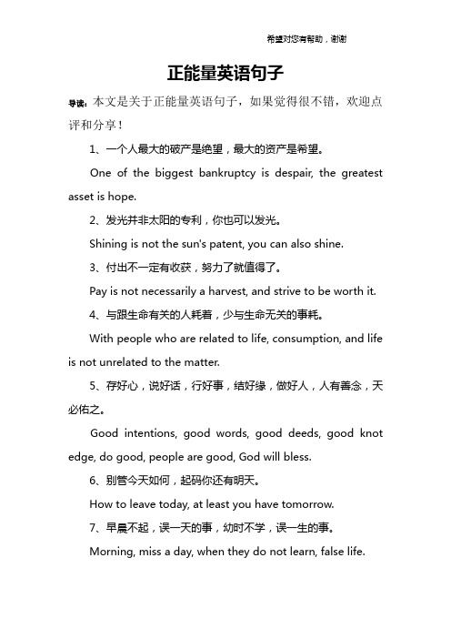 正能量英语句子